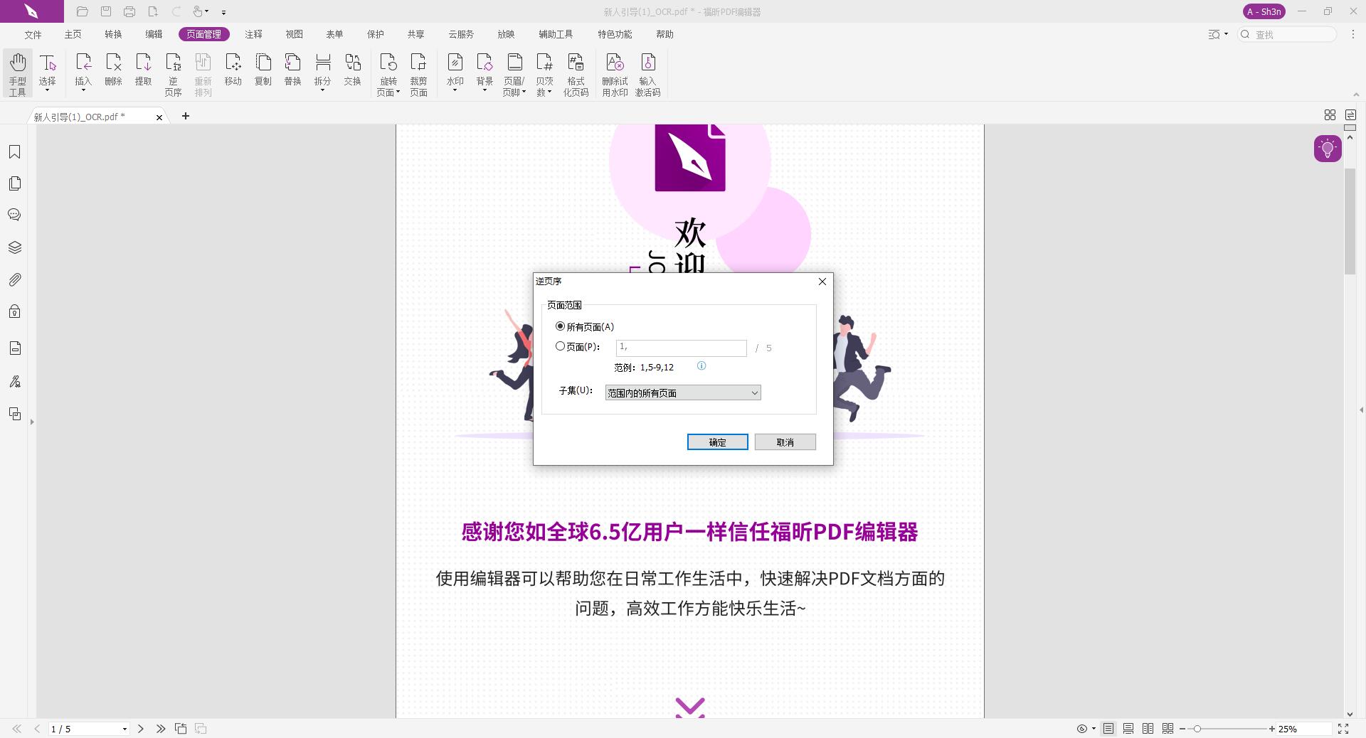 PDF怎樣設置逆頁序