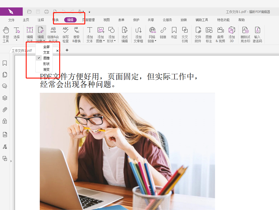 怎么刪除PDF里的圖片？