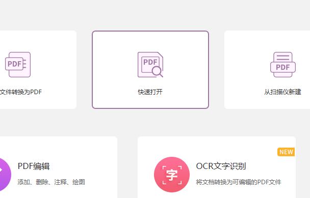 pdf流式編輯如何操作？