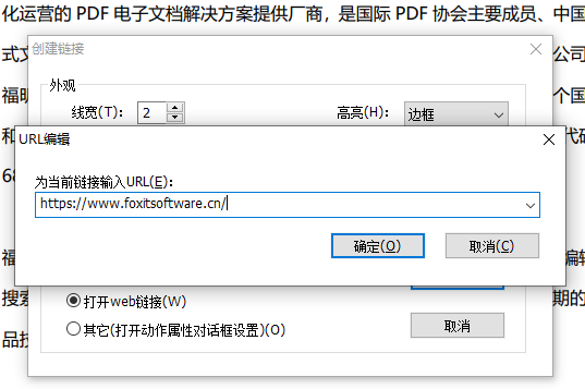 PDF如何插入外鏈