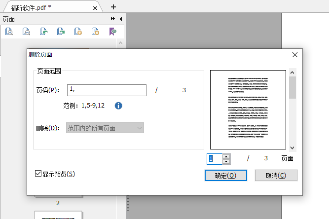 刪除PDF頁(yè)面方法？
