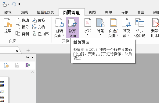 如何剪裁pdf？