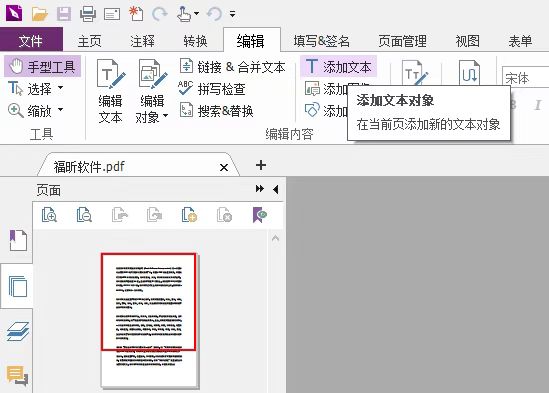 如何在pdf中編輯文字呢？