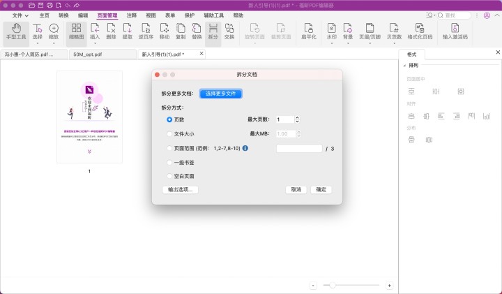 Mac系統(tǒng)PDF文件怎么拆分