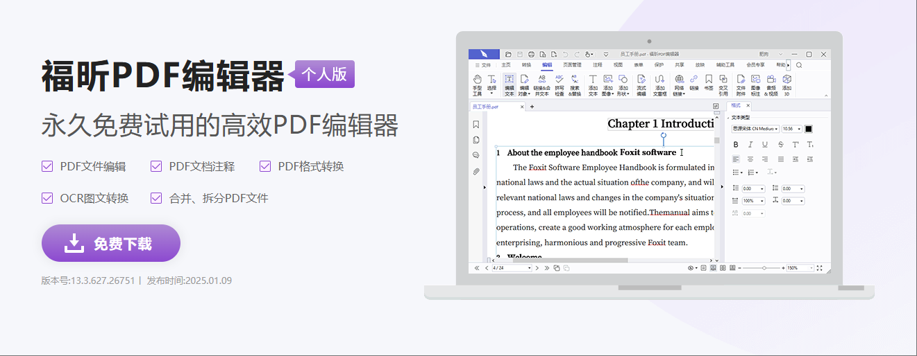 在哪看福昕編輯器Android版本更新？福昕PDF編輯器安卓版有什么新的功能？