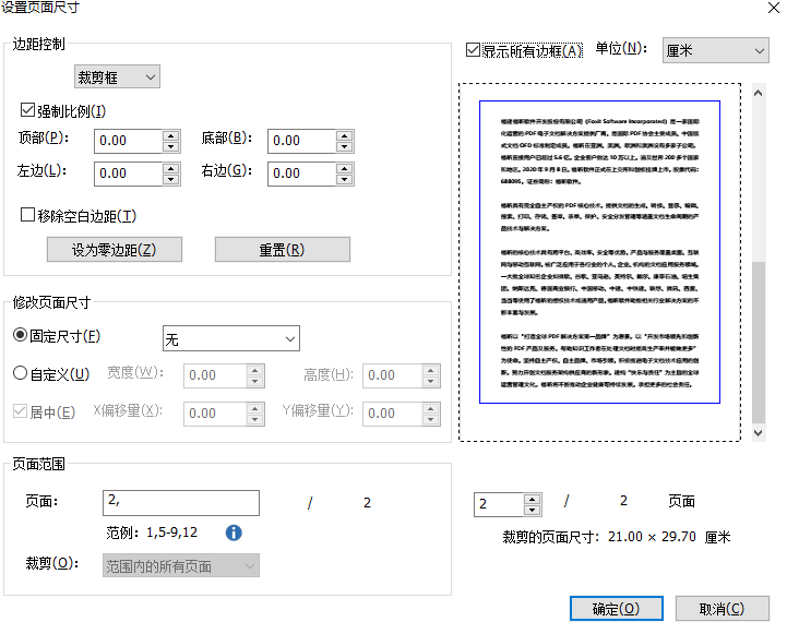 裁剪PDF頁面怎么做？