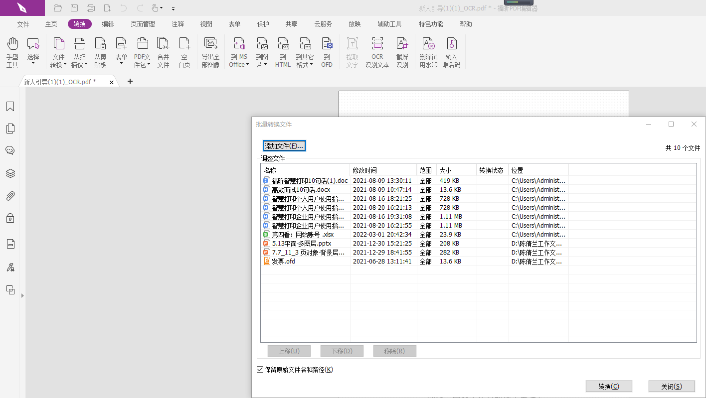 Word、Excel同時轉PDF
