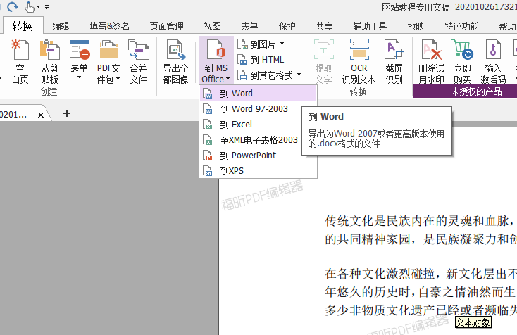 PDF文件轉Word怎么做？