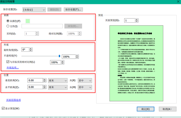 PDF編輯閱讀更輕松，為PDF文檔添加背景色或背景圖片 