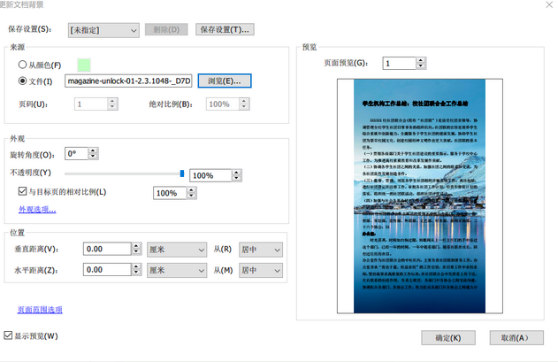 PDF編輯閱讀更輕松，為PDF文檔添加背景色或背景圖片 