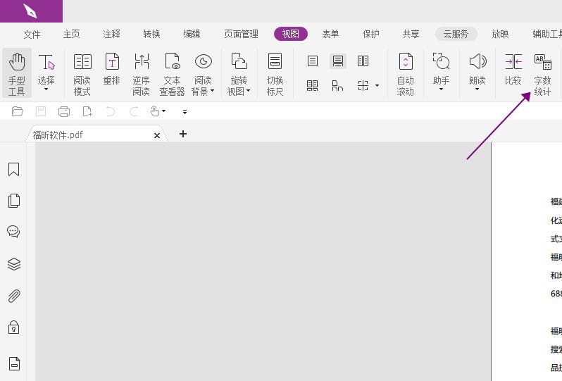 PDF如何統(tǒng)計字?jǐn)?shù)