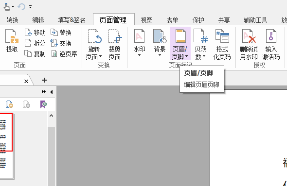 平的房文檔頁(yè)碼怎么添加頁(yè)碼
