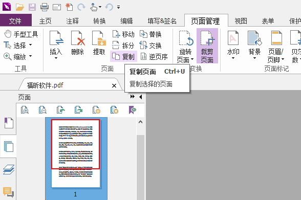 把pdf頁面復(fù)制出來的方法是？