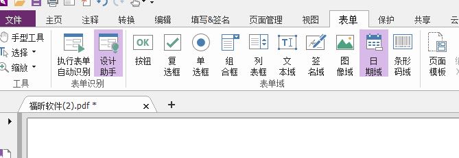 在PDF中插入日期的方法是？