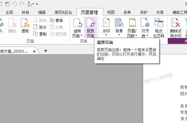 如何改pdf頁(yè)邊距？