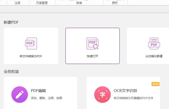 如何更改pdf文檔背景色？