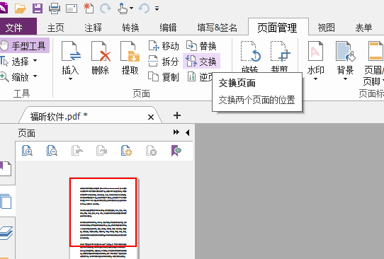 PDF頁面調(diào)整怎么做？