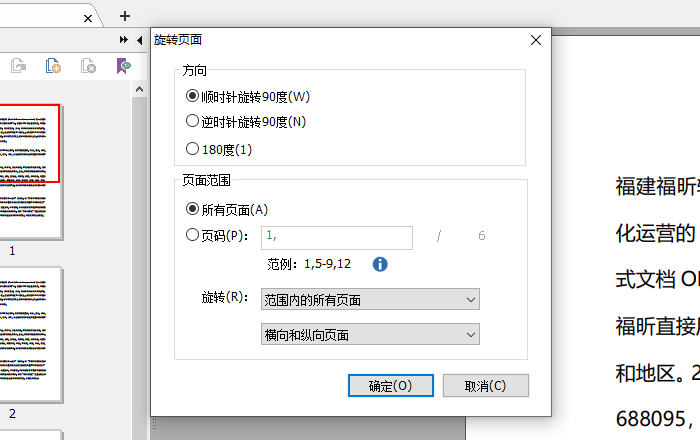 PDF文檔如何旋轉頁面