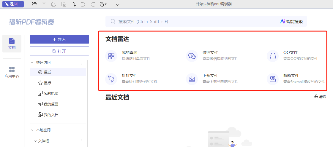 【文檔雷達(dá)】如何使用文檔雷達(dá)快速查看接收到的文件？