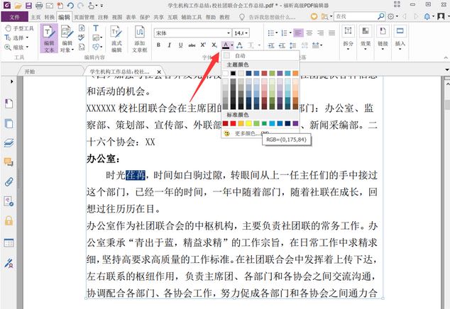 修改pdf字體顏色的方法是？
