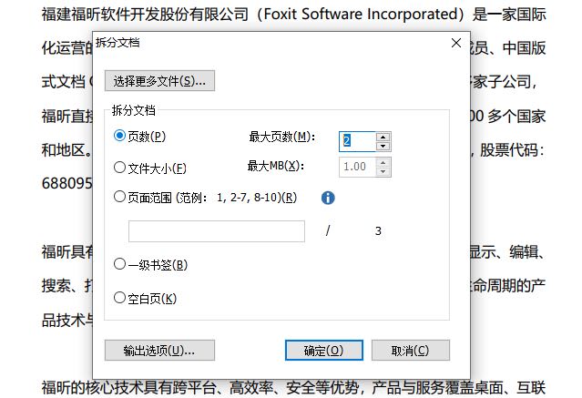 把pdf拆分的操作過程是什么？