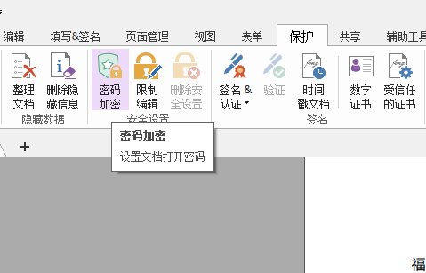 PDF密碼怎么設(shè)置？