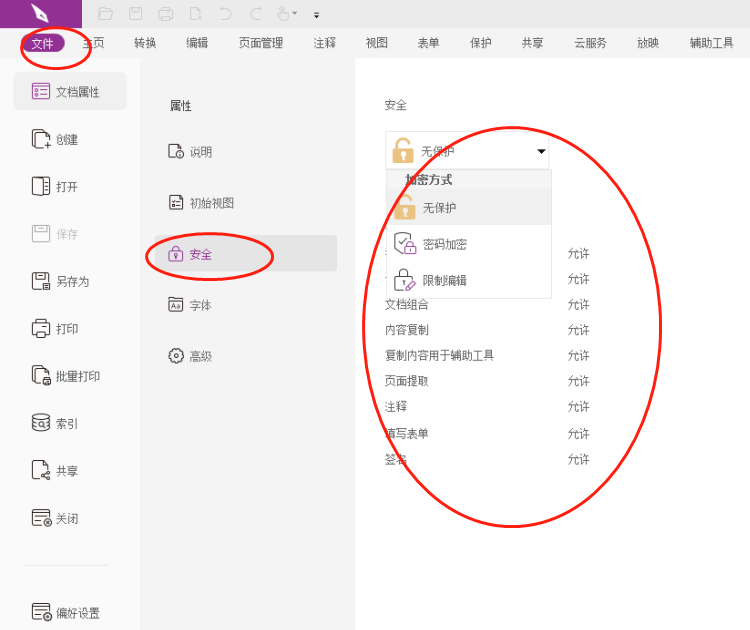 如何對PDF文檔進行權(quán)限檢測