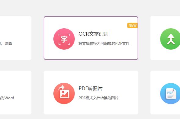 pdf編輯器的ocr功能怎么用？