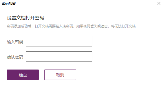 PDF文檔怎么添加密碼保護
