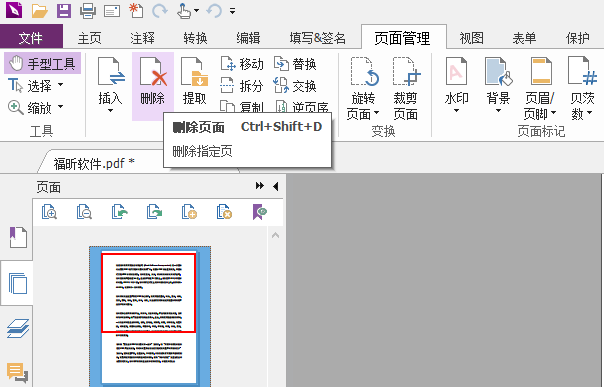 刪除PDF頁(yè)面方法？