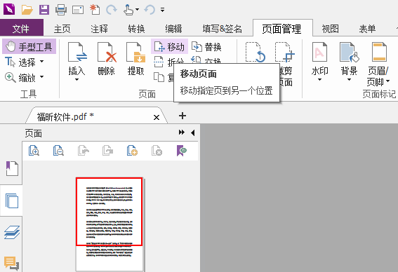 PDF頁面調(diào)整怎么做？