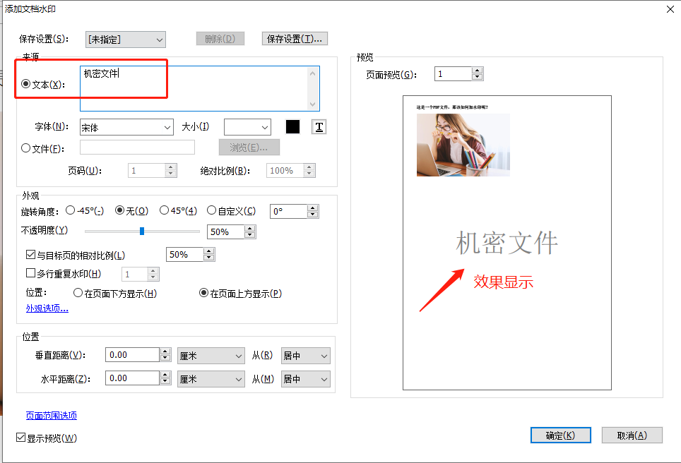 PDF設(shè)置水印怎么做？