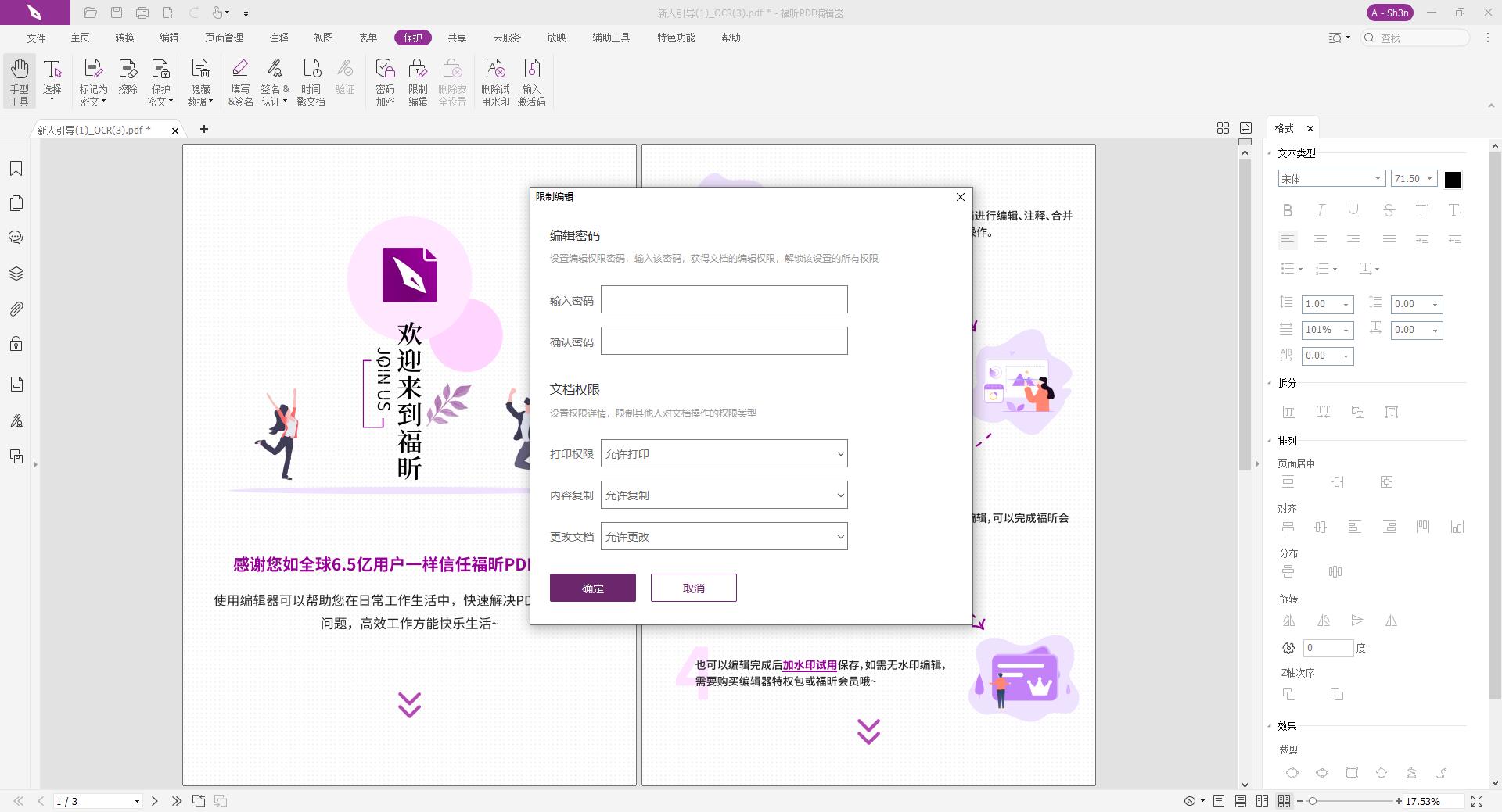 設置PDF權限