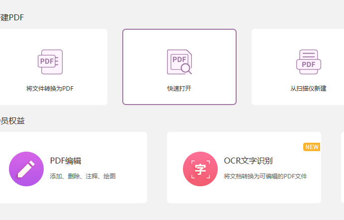 PDF文檔如何轉換成TXT格式