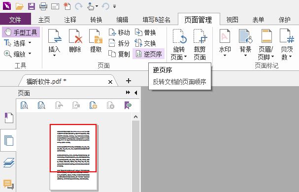 設(shè)置逆頁(yè)許的方法是？
