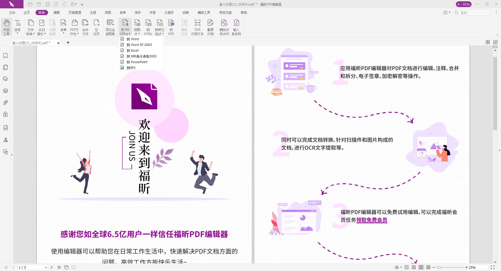 頂部工具欄切換到轉換