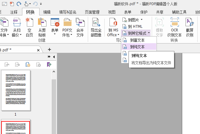 PDF怎么轉(zhuǎn)TXT？