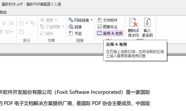 插入視頻到pdf的方法？