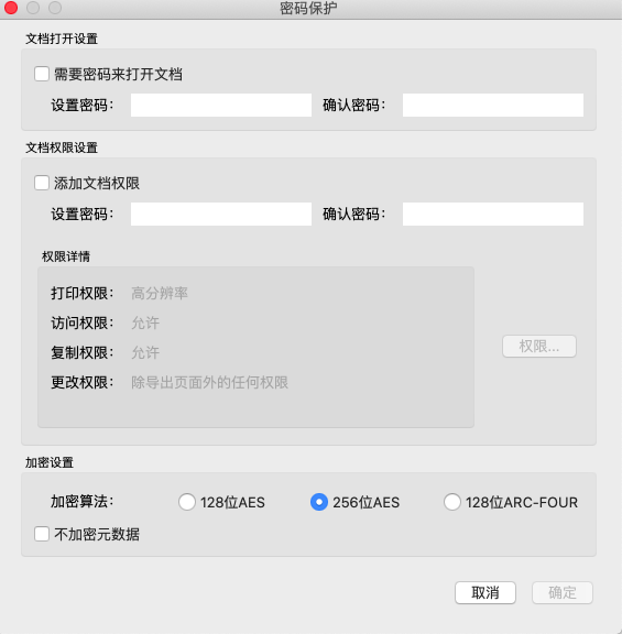 PDF文檔設(shè)置打開(kāi)密碼怎么做