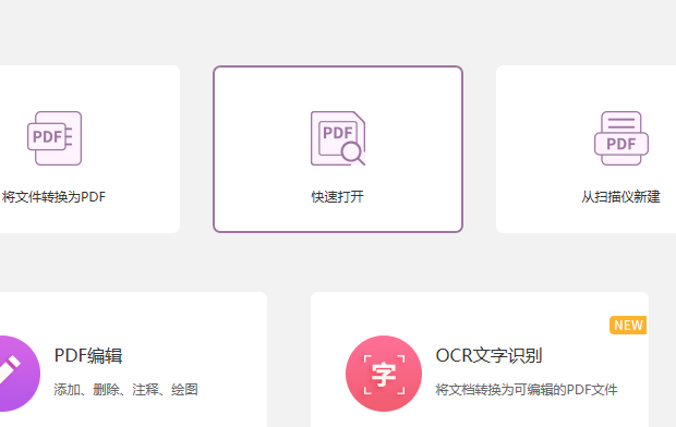 如何對PDF文檔頁面進行旋轉