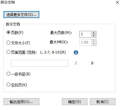 如何進(jìn)行PDF拆分