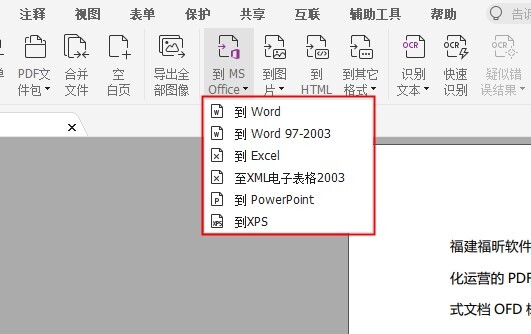 PDF怎樣轉成Word