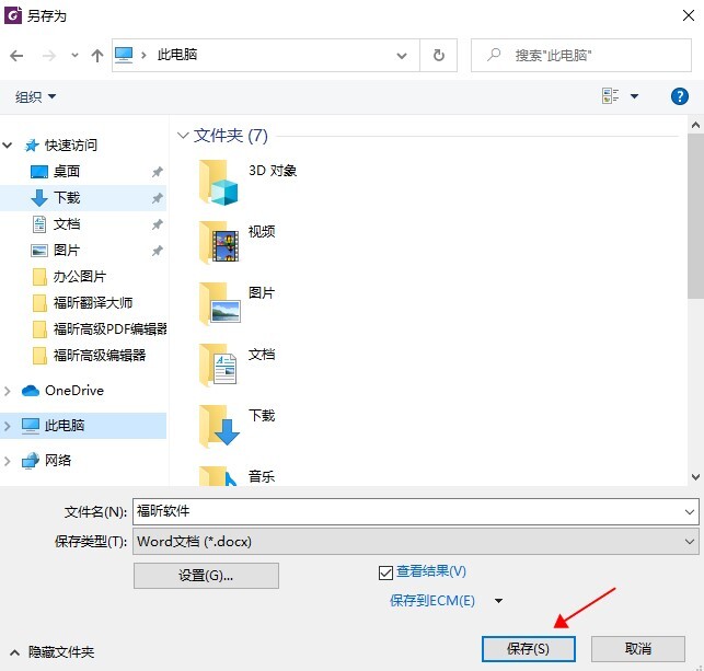 PDF怎樣轉成Word