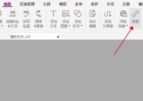 怎樣進行PDF添加超鏈接