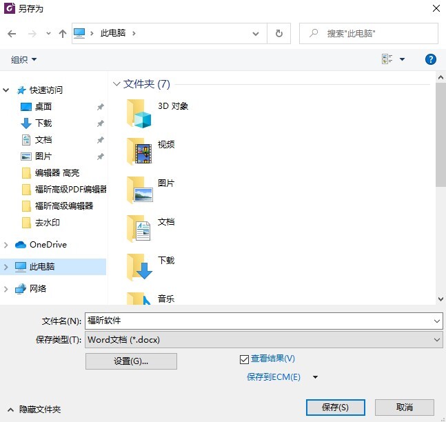PDF怎樣轉成Excel