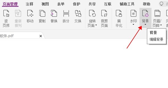 PDF如何進行背景色的修改