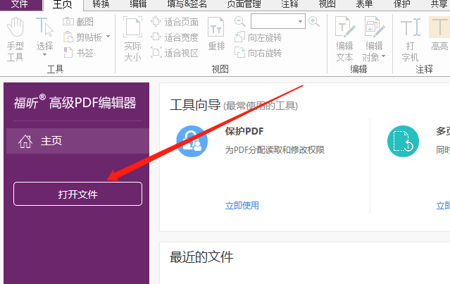 如何給PDF加密？