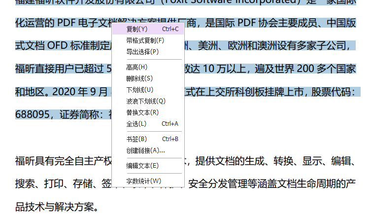 PDF中的文字怎么復制