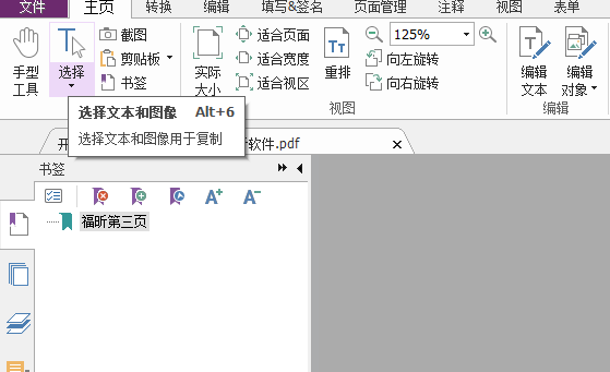 怎么復制PDF文字呢