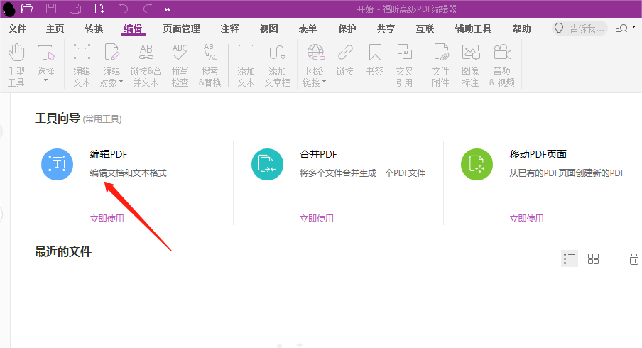 PDF編輯器線(xiàn)條工具使用